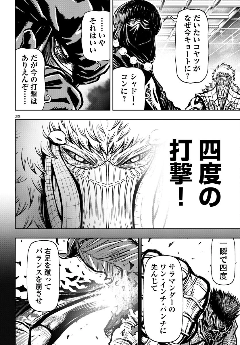 ニンジャスレイヤー・キョート・ヘル・オン・アース 第9話 - 22