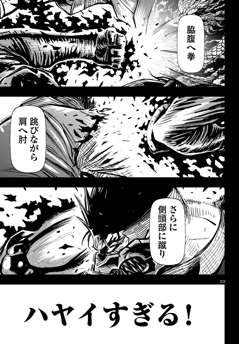 ニンジャスレイヤー・キョート・ヘル・オン・アース 第9話 - 23