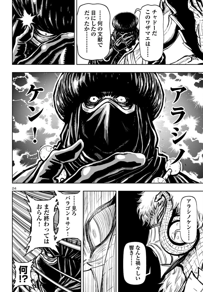 ニンジャスレイヤー・キョート・ヘル・オン・アース 第9話 - 24