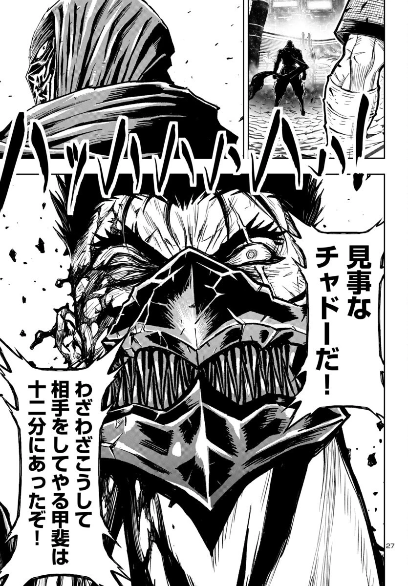 ニンジャスレイヤー・キョート・ヘル・オン・アース 第9話 - 27
