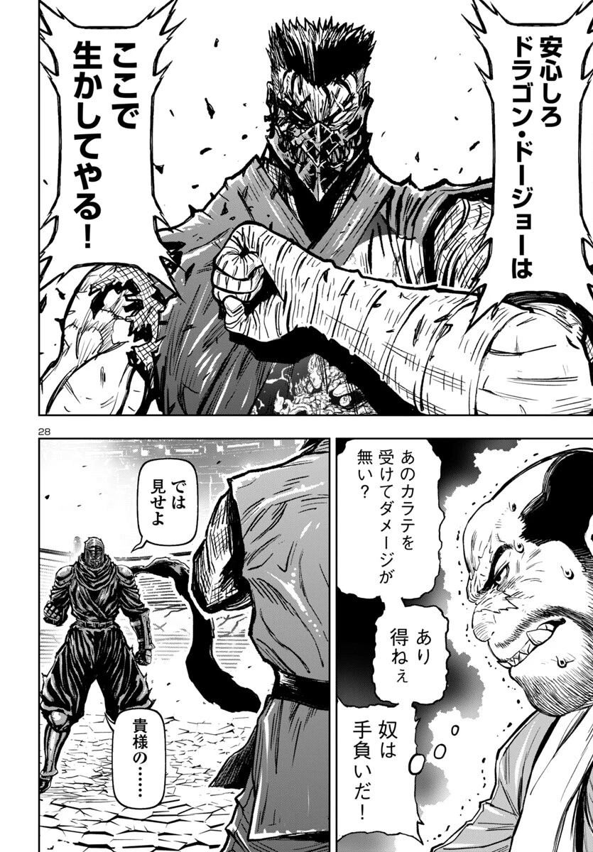 ニンジャスレイヤー・キョート・ヘル・オン・アース 第9話 - 28
