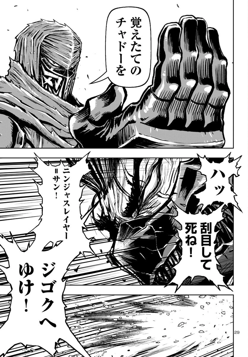 ニンジャスレイヤー・キョート・ヘル・オン・アース 第9話 - 29