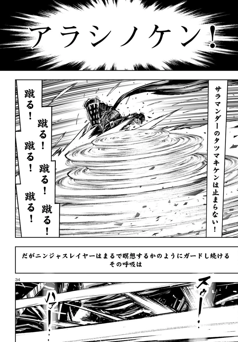 ニンジャスレイヤー・キョート・ヘル・オン・アース 第9話 - 34
