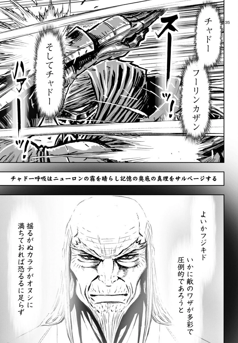 ニンジャスレイヤー・キョート・ヘル・オン・アース 第9話 - 35