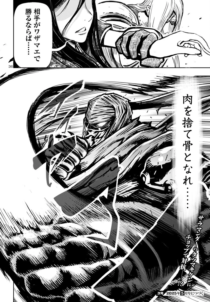 ニンジャスレイヤー・キョート・ヘル・オン・アース 第9話 - 36