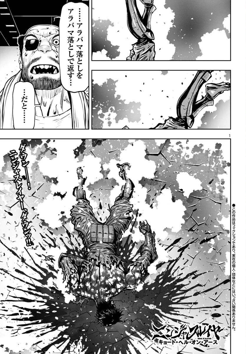 ニンジャスレイヤー・キョート・ヘル・オン・アース 第8話 - 2