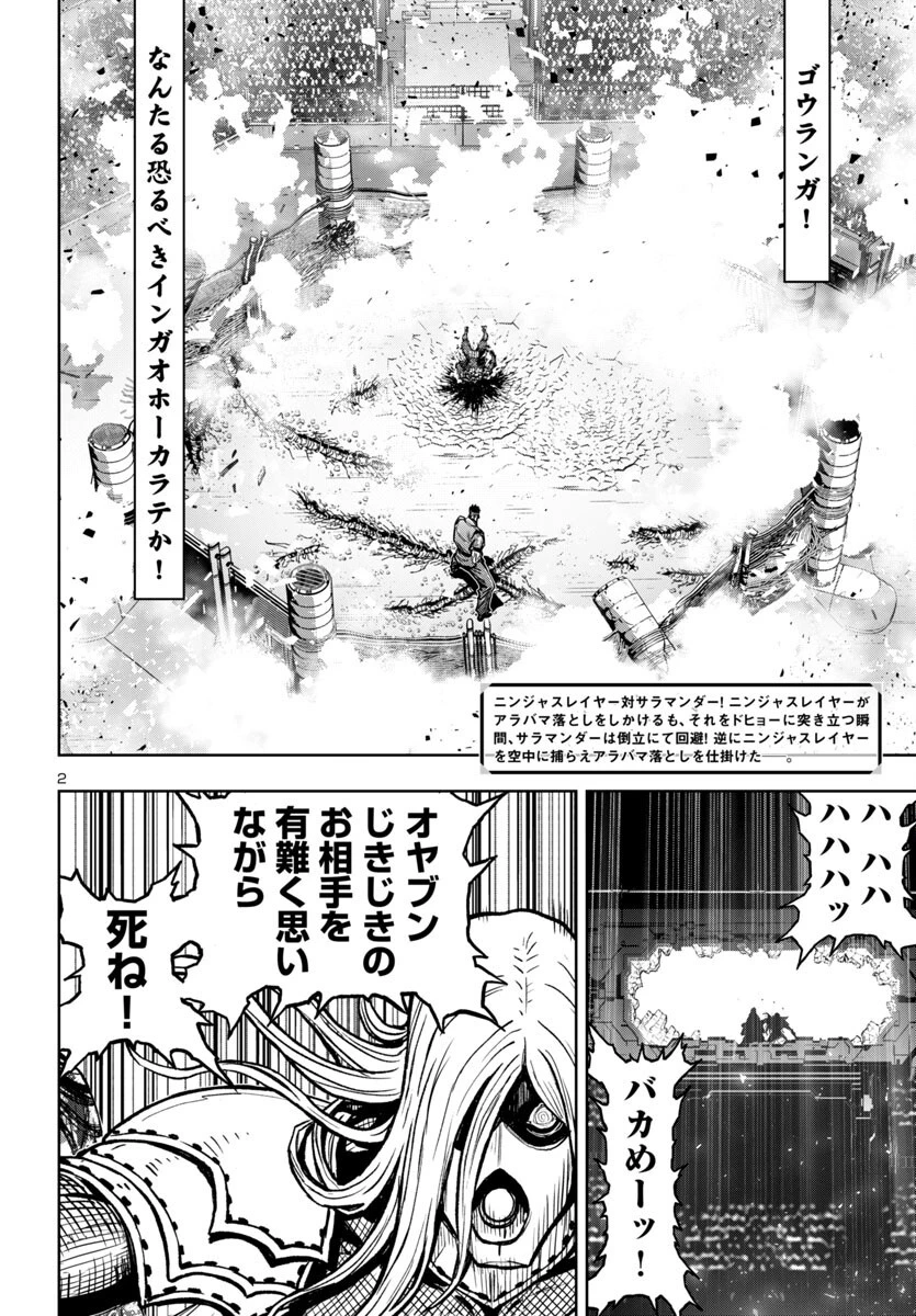 ニンジャスレイヤー・キョート・ヘル・オン・アース 第8話 - 3