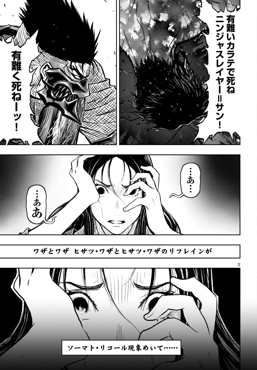 ニンジャスレイヤー・キョート・ヘル・オン・アース 第8話 - 4