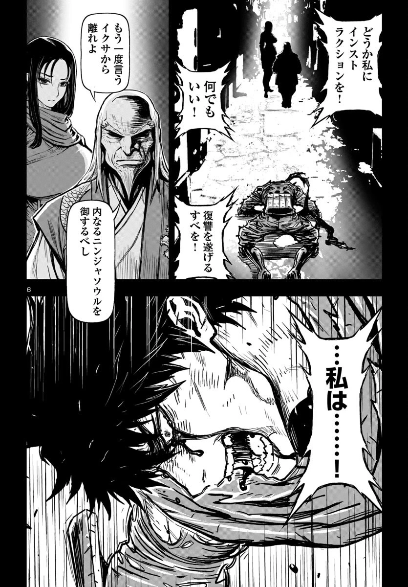 ニンジャスレイヤー・キョート・ヘル・オン・アース 第8話 - 7