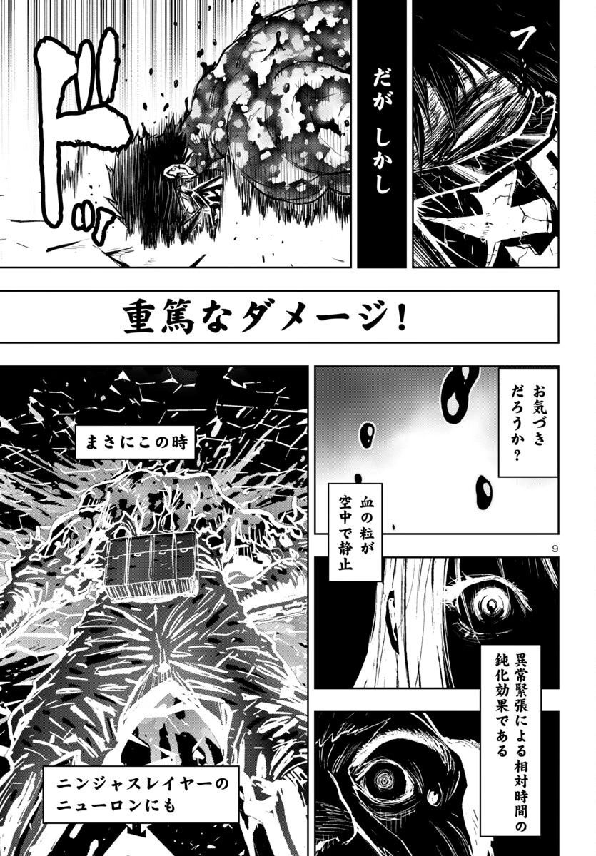 ニンジャスレイヤー・キョート・ヘル・オン・アース 第8話 - 10