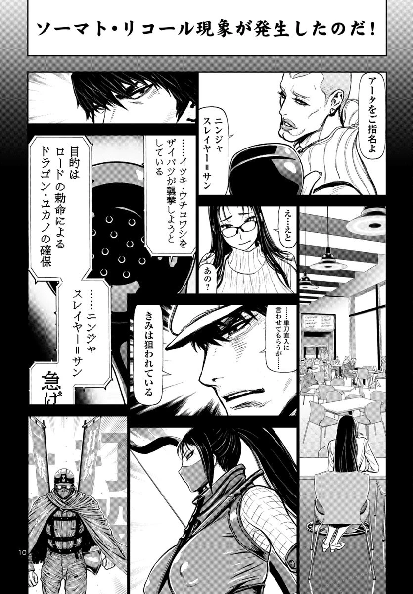 ニンジャスレイヤー・キョート・ヘル・オン・アース 第8話 - 11