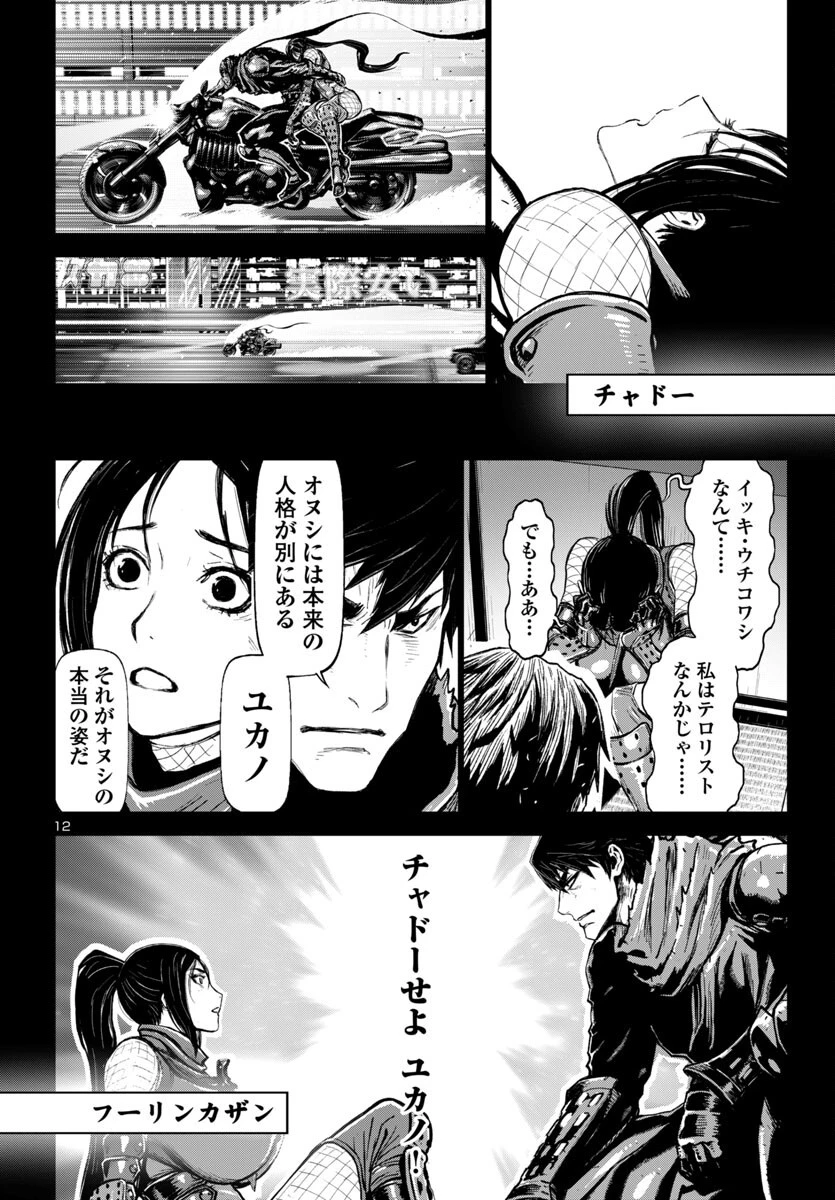 ニンジャスレイヤー・キョート・ヘル・オン・アース 第8話 - 13