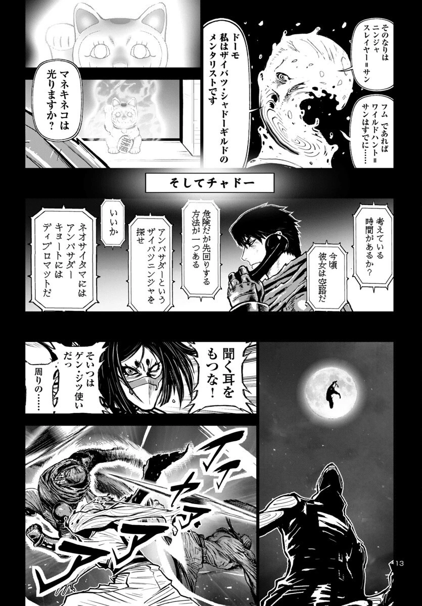 ニンジャスレイヤー・キョート・ヘル・オン・アース 第8話 - 14