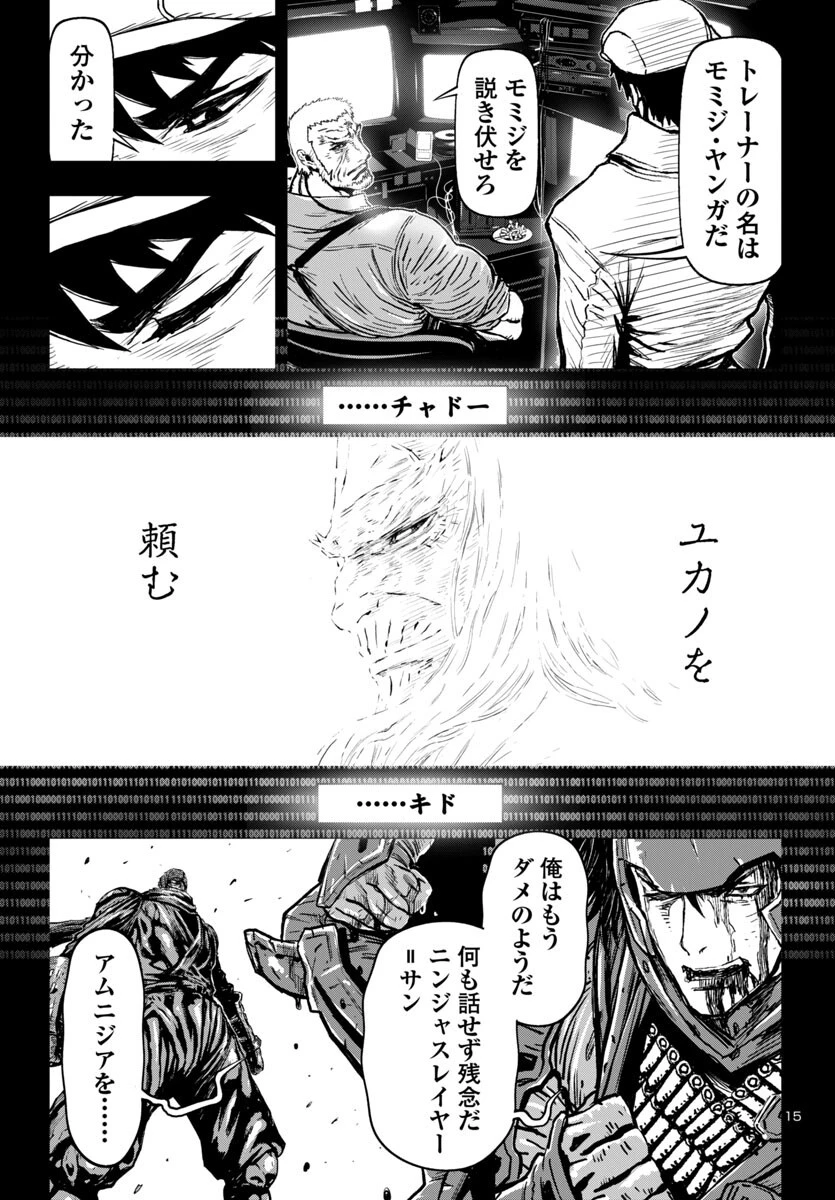 ニンジャスレイヤー・キョート・ヘル・オン・アース 第8話 - 16
