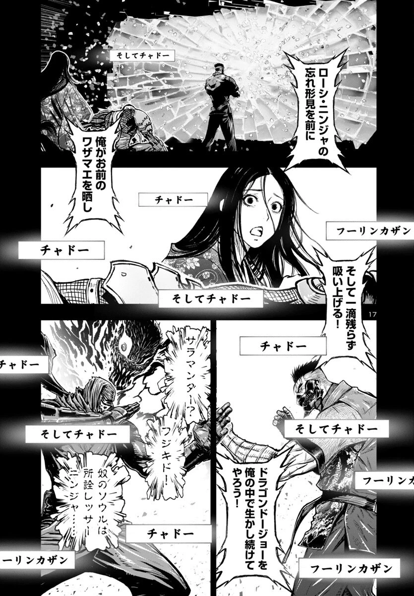 ニンジャスレイヤー・キョート・ヘル・オン・アース 第8話 - 18