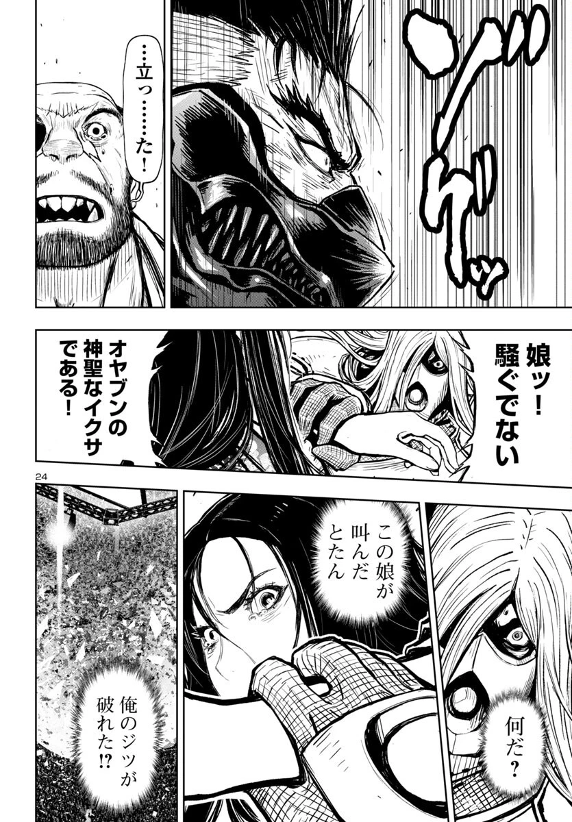 ニンジャスレイヤー・キョート・ヘル・オン・アース 第8話 - 25