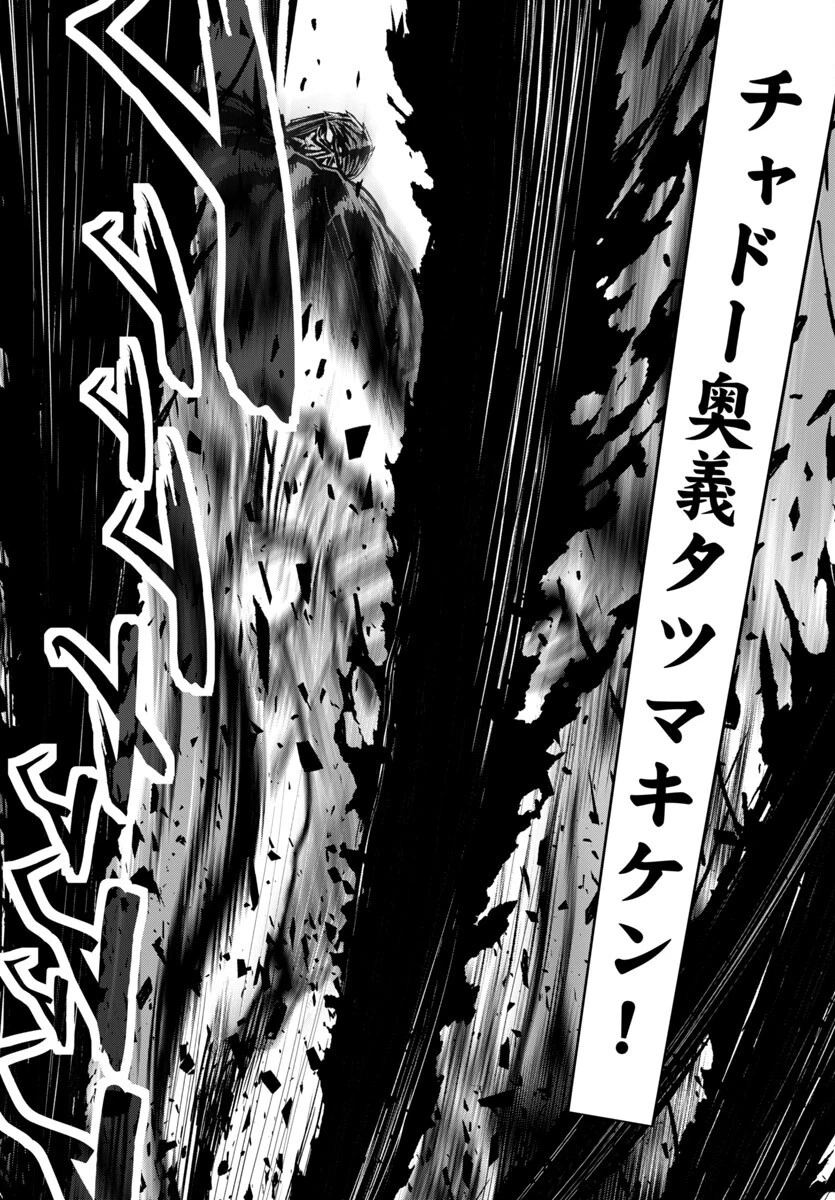 ニンジャスレイヤー・キョート・ヘル・オン・アース 第8話 - 33