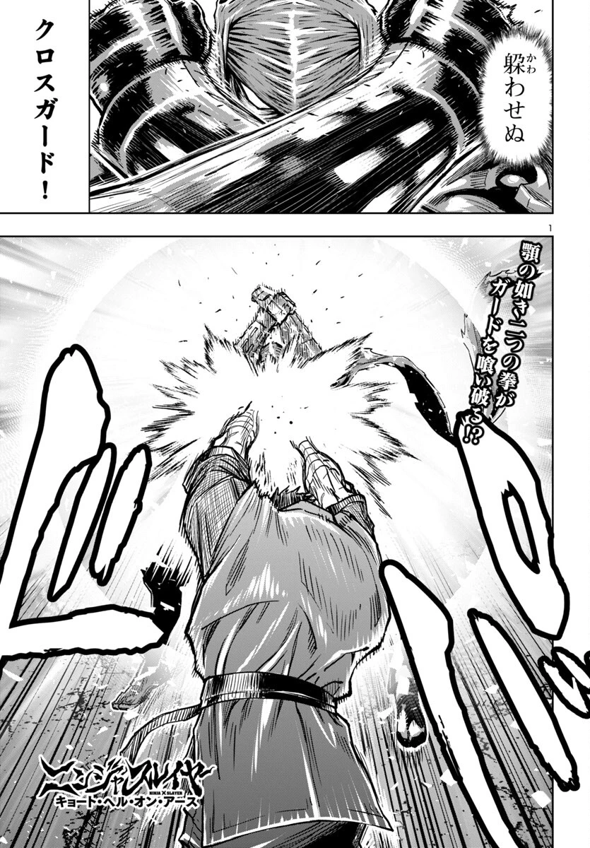 ニンジャスレイヤー・キョート・ヘル・オン・アース 第7話 - 1