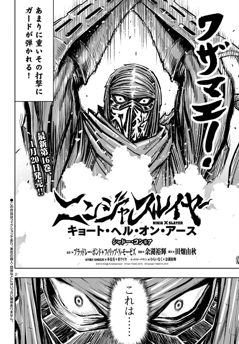 ニンジャスレイヤー・キョート・ヘル・オン・アース 第7話 - 2