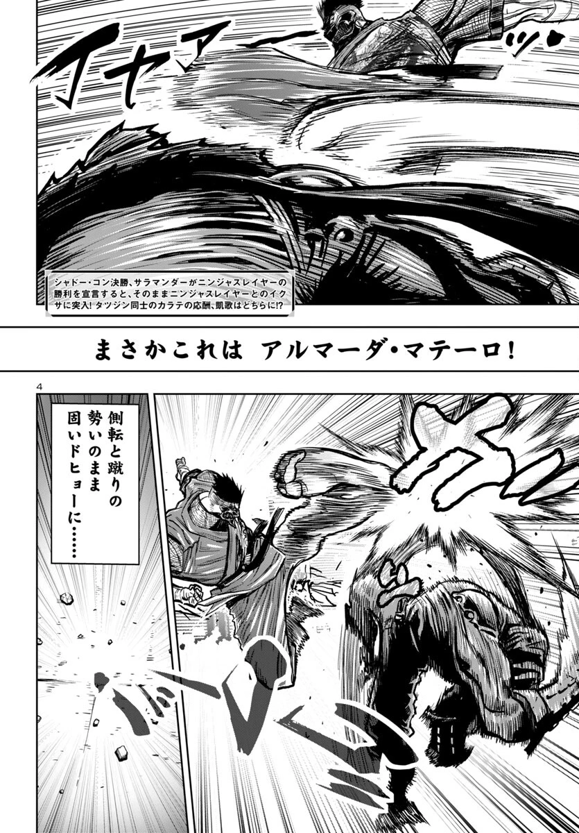 ニンジャスレイヤー・キョート・ヘル・オン・アース 第7話 - 4