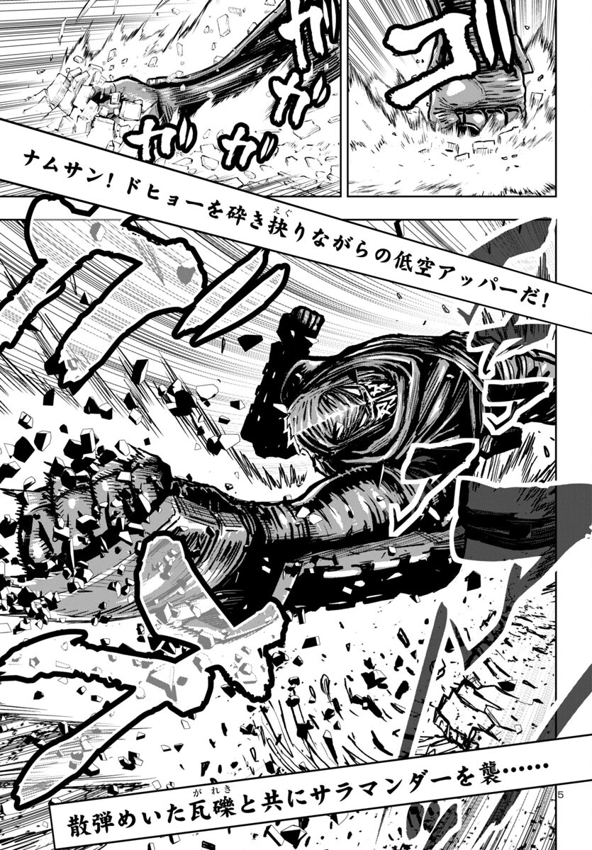 ニンジャスレイヤー・キョート・ヘル・オン・アース 第7話 - 5