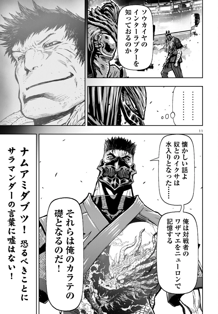 ニンジャスレイヤー・キョート・ヘル・オン・アース 第7話 - 11