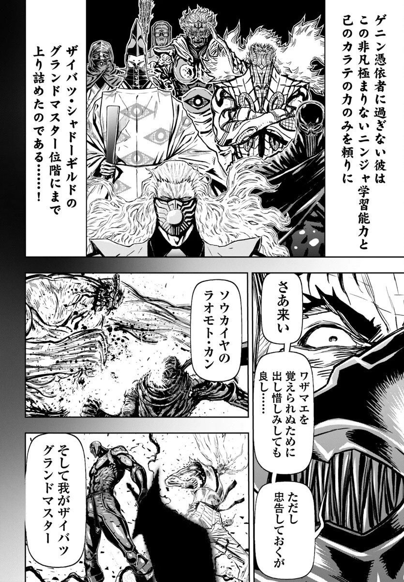 ニンジャスレイヤー・キョート・ヘル・オン・アース 第7話 - 12