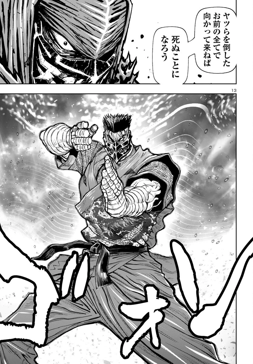 ニンジャスレイヤー・キョート・ヘル・オン・アース 第7話 - 13
