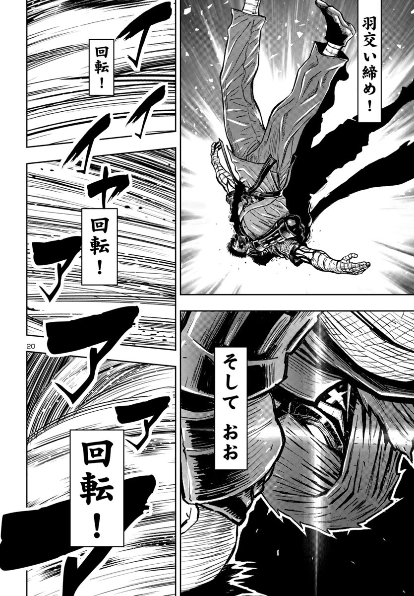 ニンジャスレイヤー・キョート・ヘル・オン・アース 第7話 - 20