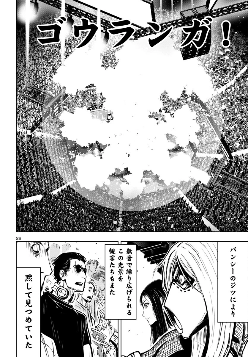 ニンジャスレイヤー・キョート・ヘル・オン・アース 第7話 - 22