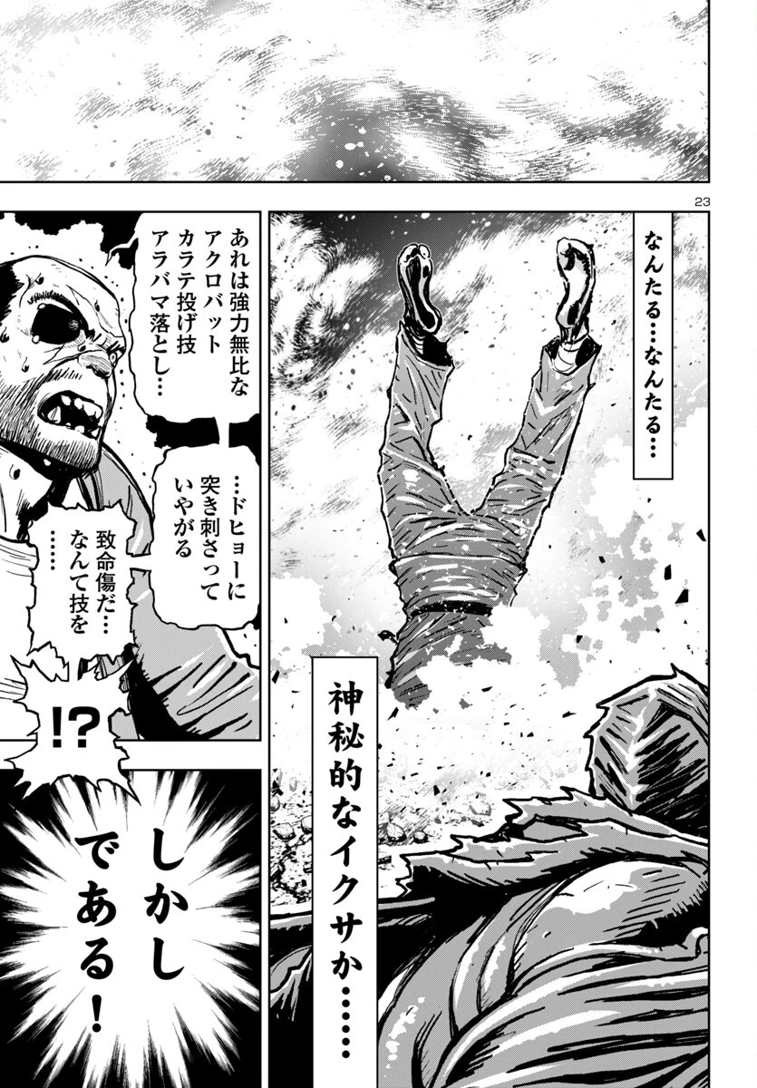 ニンジャスレイヤー・キョート・ヘル・オン・アース 第7話 - 23