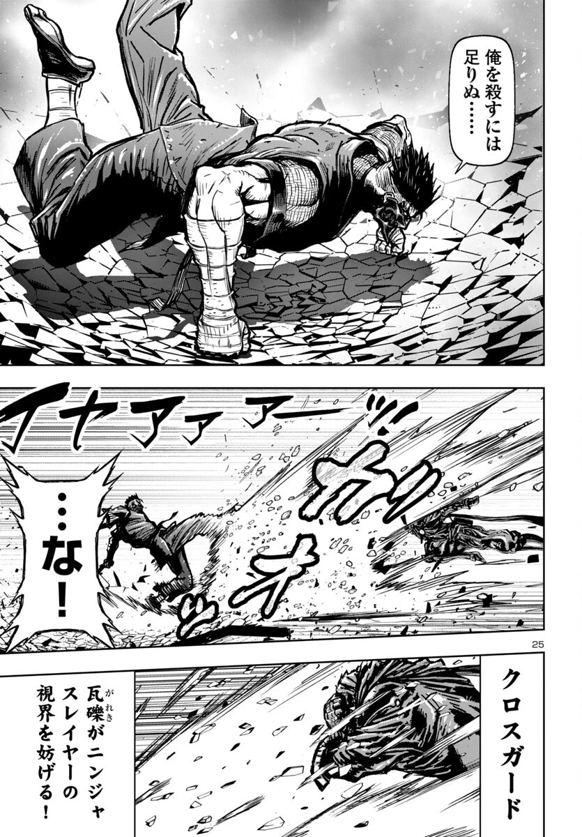 ニンジャスレイヤー・キョート・ヘル・オン・アース 第7話 - 25