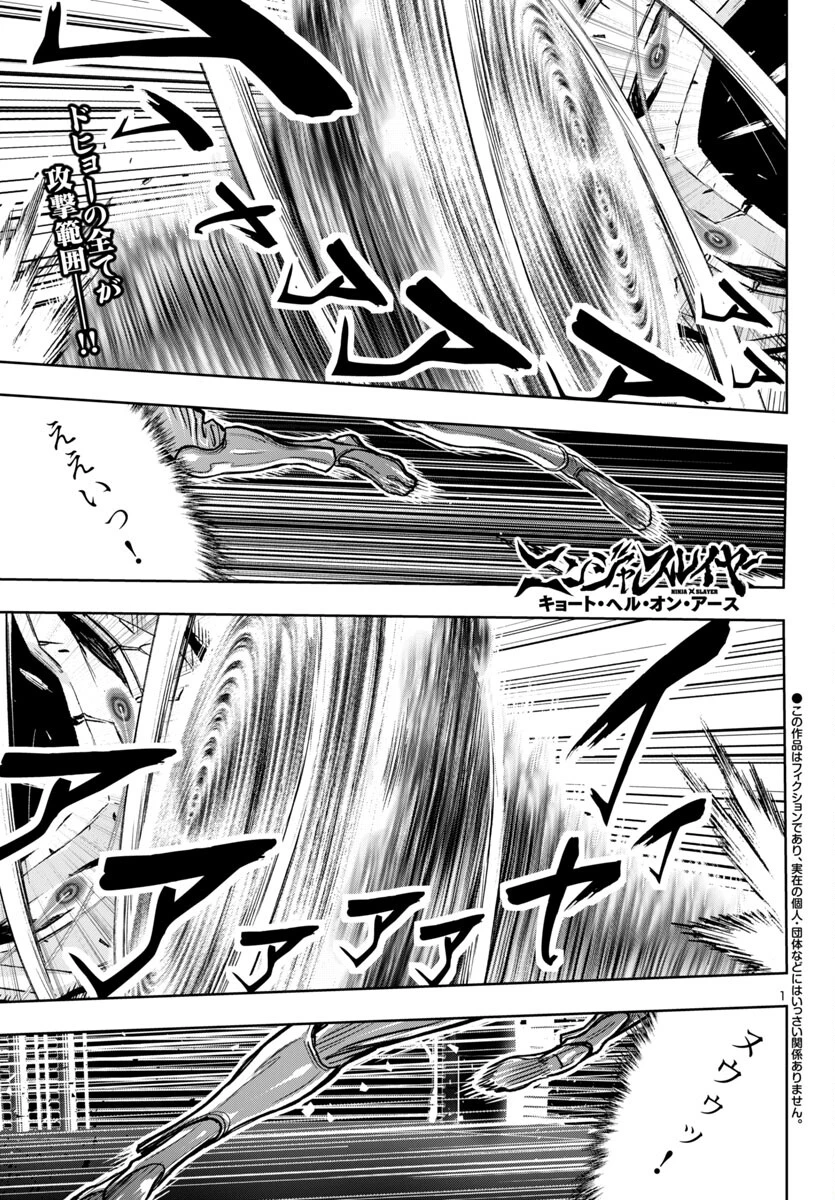 ニンジャスレイヤー・キョート・ヘル・オン・アース 第6話 - 1