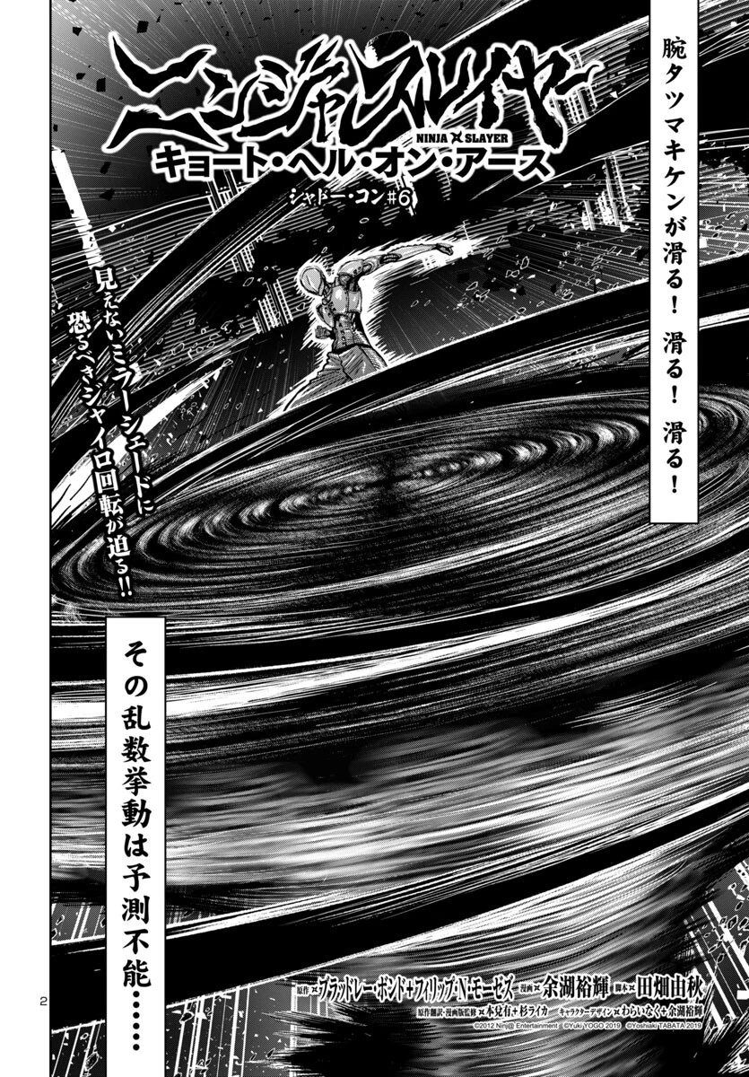 ニンジャスレイヤー・キョート・ヘル・オン・アース 第6話 - 2