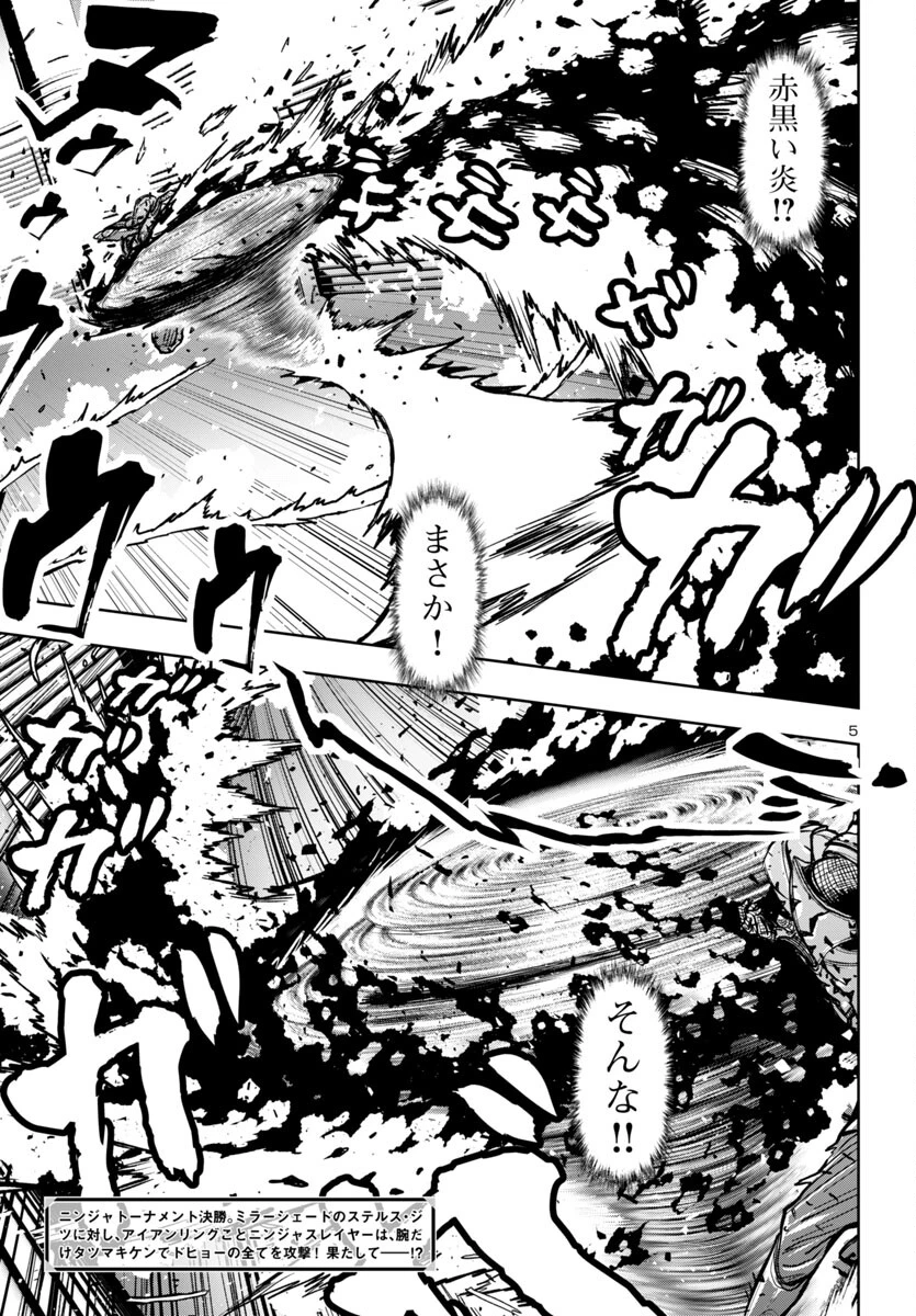 ニンジャスレイヤー・キョート・ヘル・オン・アース 第6話 - 5