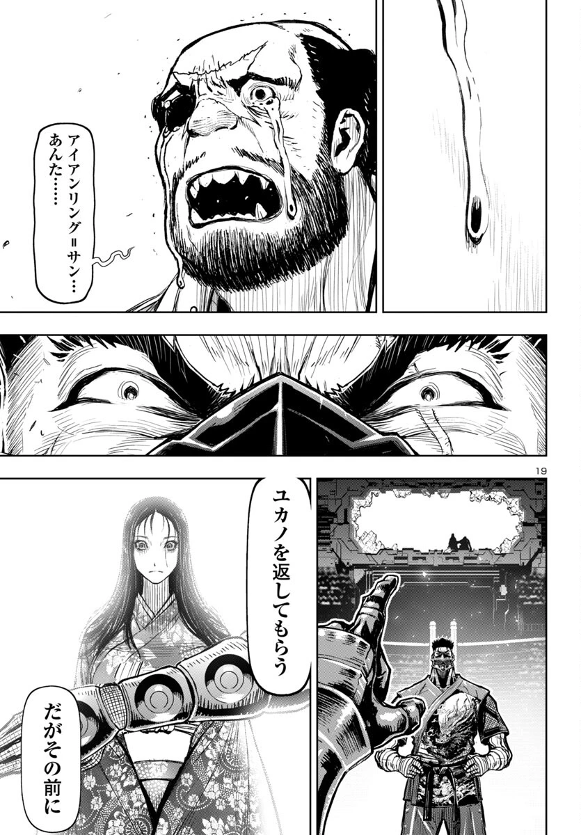 ニンジャスレイヤー・キョート・ヘル・オン・アース 第6話 - 19