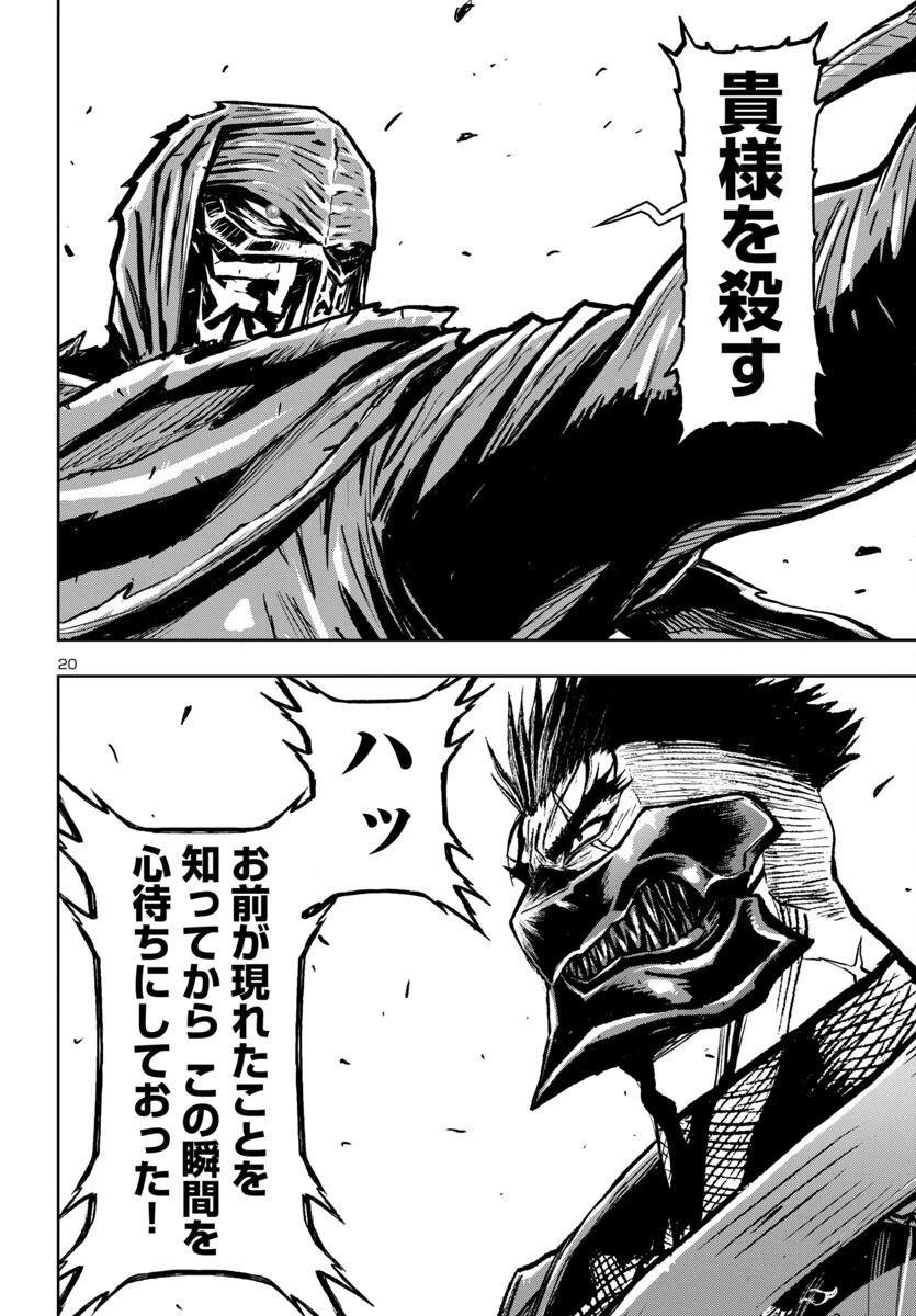 ニンジャスレイヤー・キョート・ヘル・オン・アース 第6話 - 20