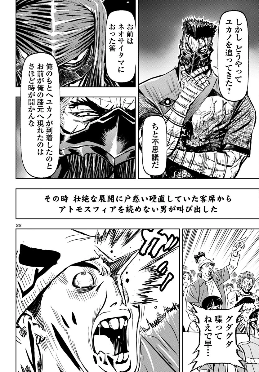ニンジャスレイヤー・キョート・ヘル・オン・アース 第6話 - 22