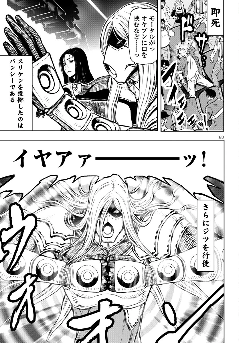 ニンジャスレイヤー・キョート・ヘル・オン・アース 第6話 - 23