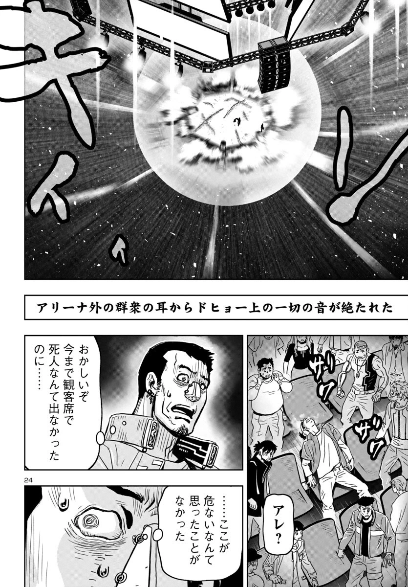ニンジャスレイヤー・キョート・ヘル・オン・アース 第6話 - 24