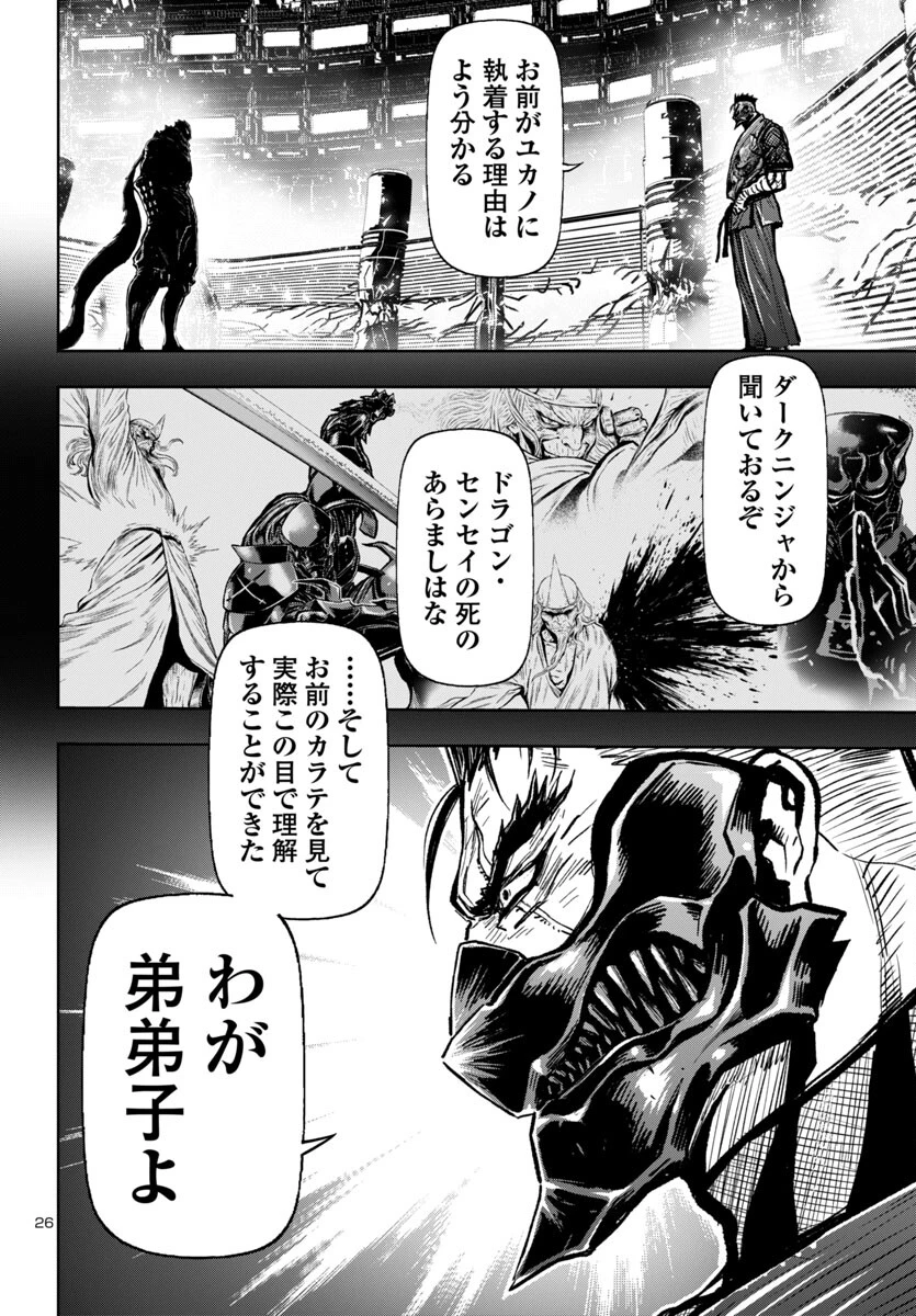 ニンジャスレイヤー・キョート・ヘル・オン・アース 第6話 - 26