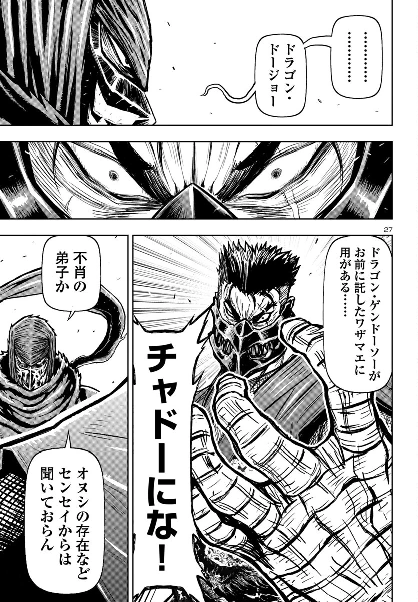 ニンジャスレイヤー・キョート・ヘル・オン・アース 第6話 - 27