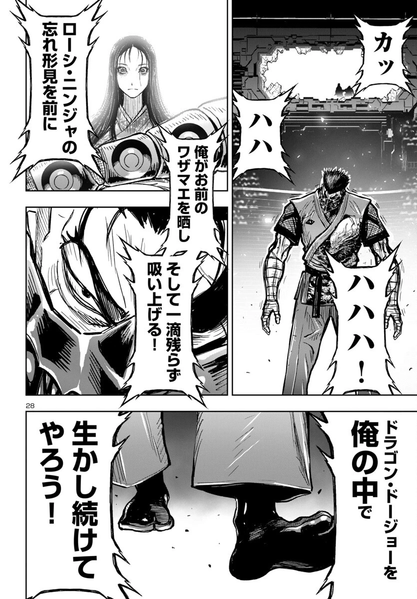 ニンジャスレイヤー・キョート・ヘル・オン・アース 第6話 - 28