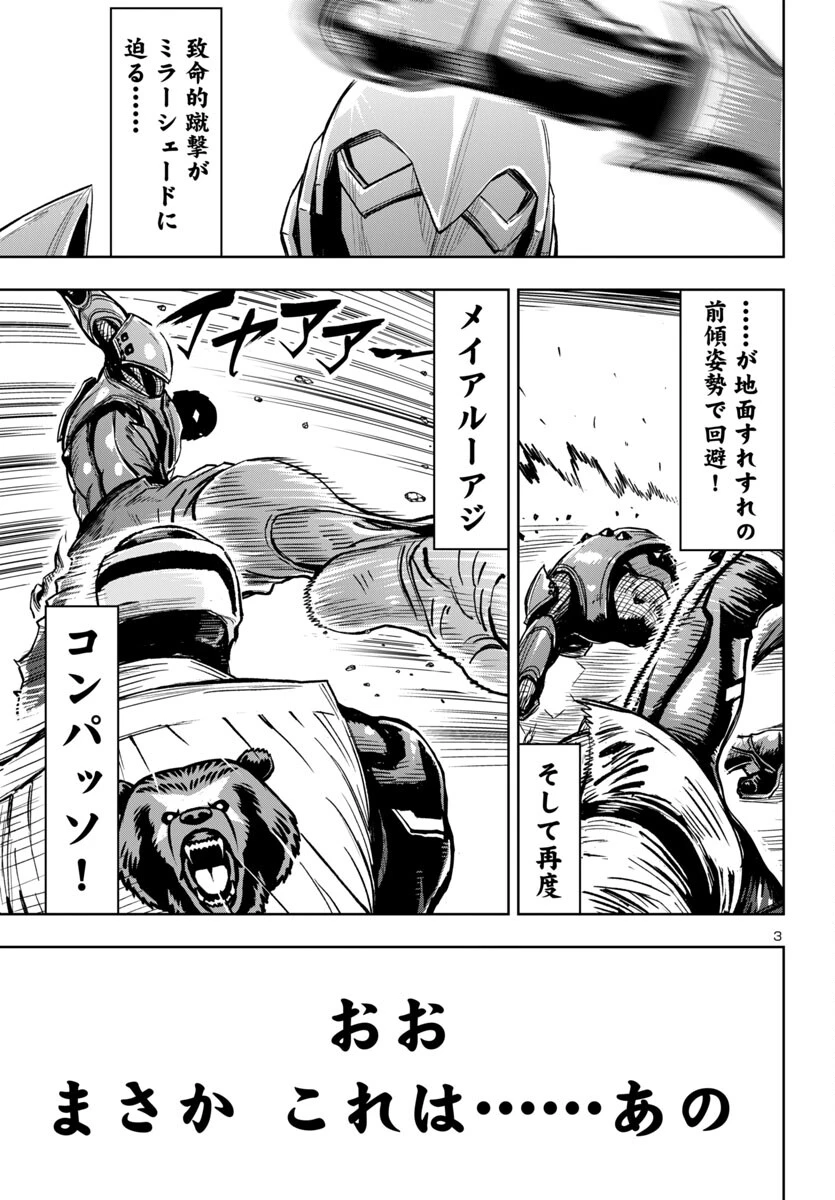 ニンジャスレイヤー・キョート・ヘル・オン・アース 第5話 - 3