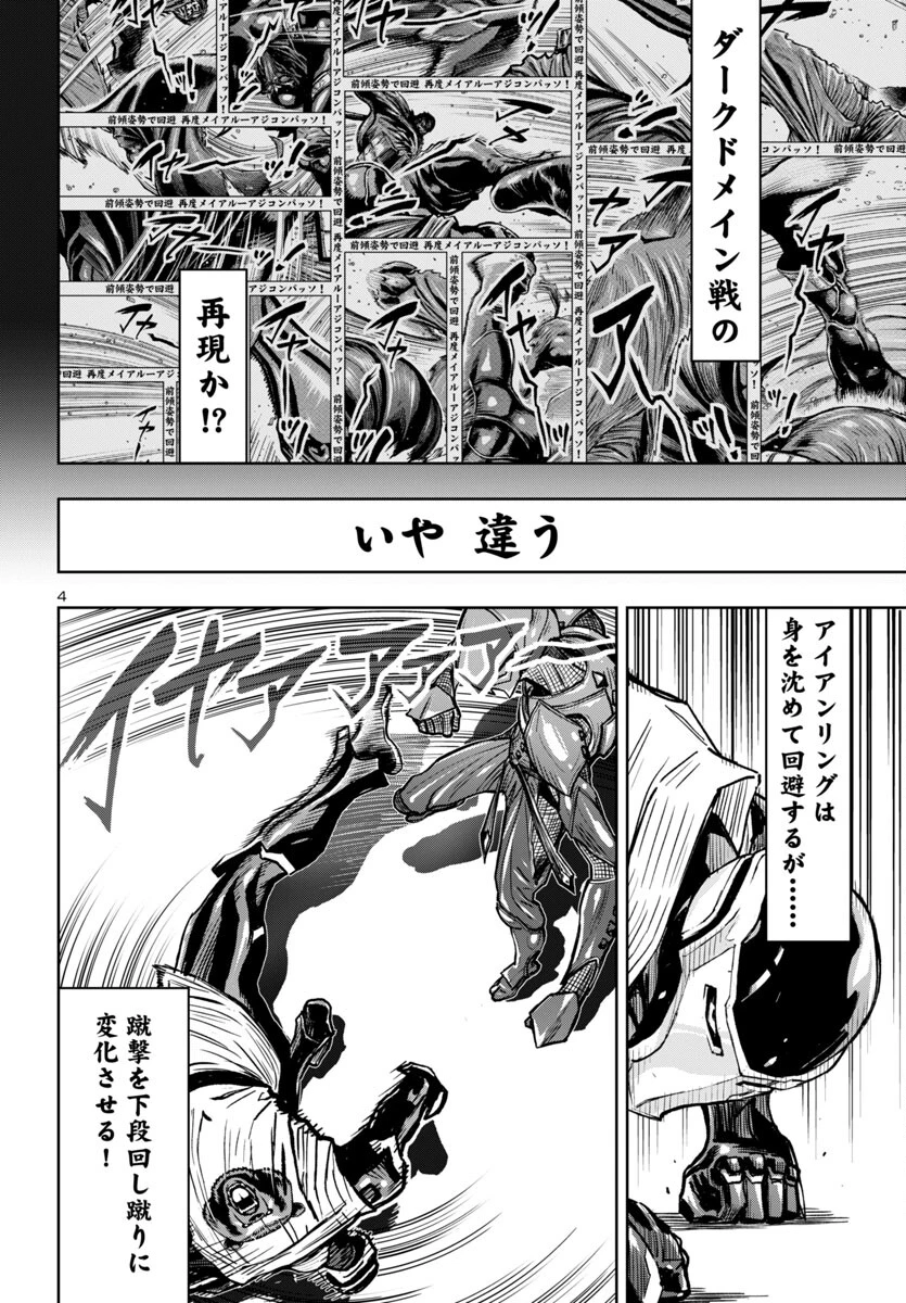 ニンジャスレイヤー・キョート・ヘル・オン・アース 第5話 - 4