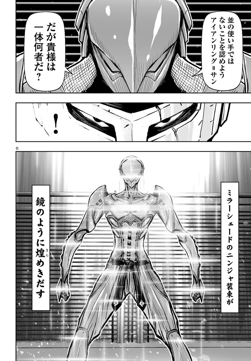 ニンジャスレイヤー・キョート・ヘル・オン・アース 第5話 - 6