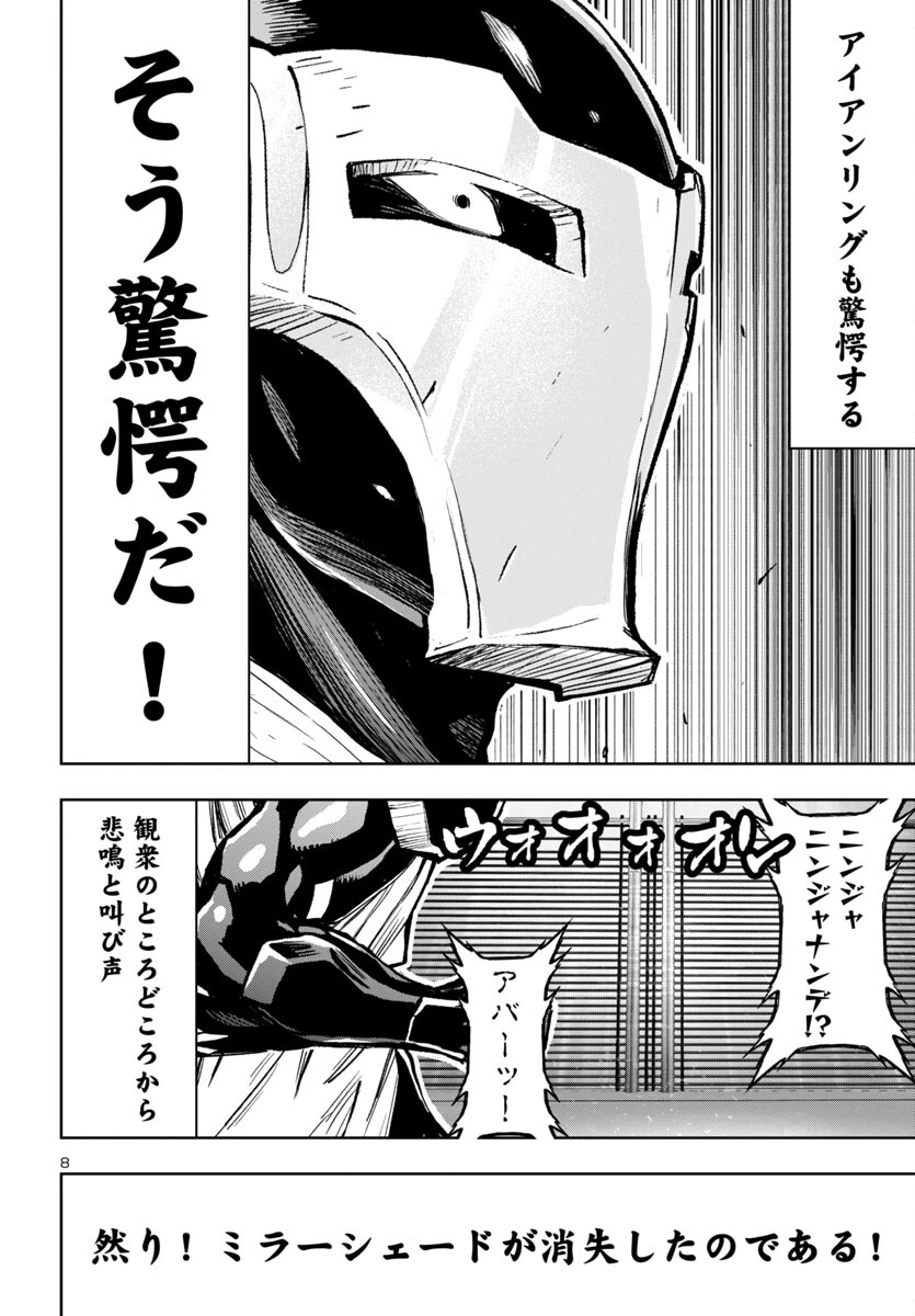 ニンジャスレイヤー・キョート・ヘル・オン・アース 第5話 - 8