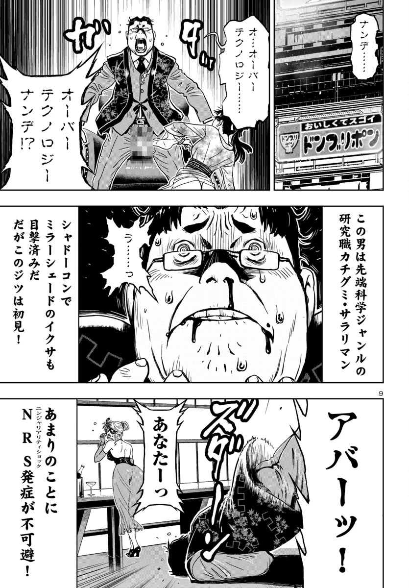 ニンジャスレイヤー・キョート・ヘル・オン・アース 第5話 - 9