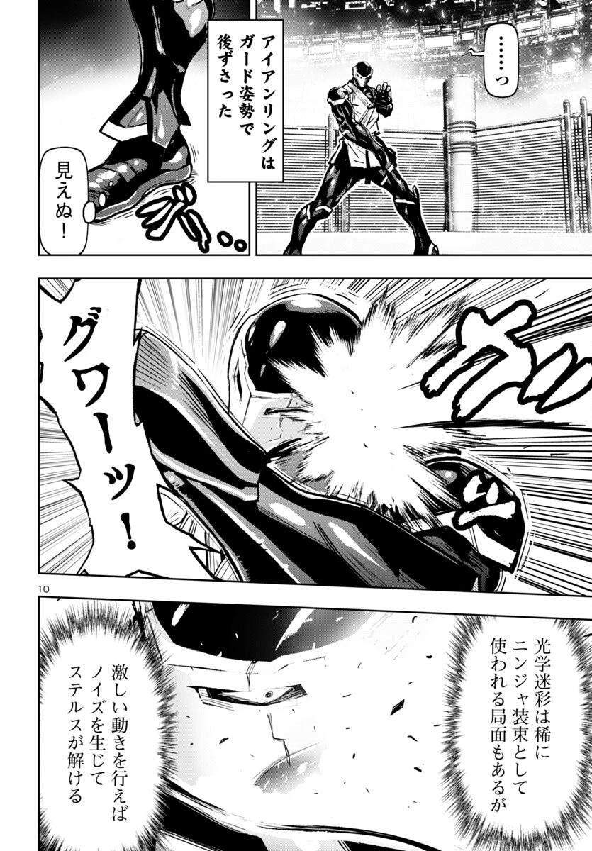 ニンジャスレイヤー・キョート・ヘル・オン・アース 第5話 - 10