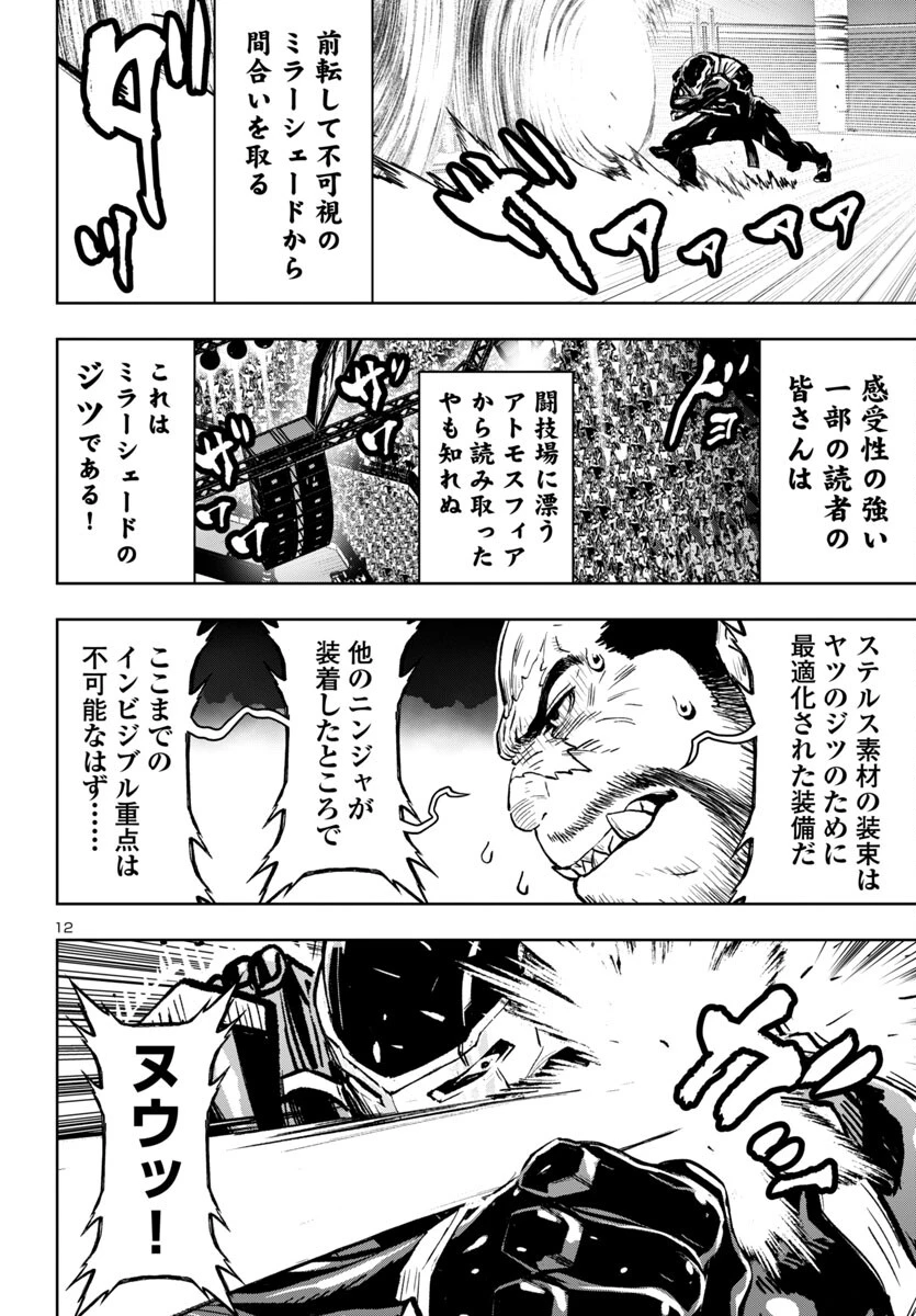 ニンジャスレイヤー・キョート・ヘル・オン・アース 第5話 - 12